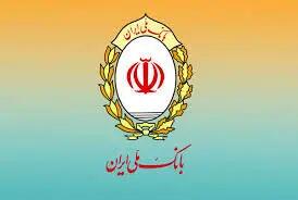پیشتازی بانک ملی ایران در پرداخت وام فرزندآوری
