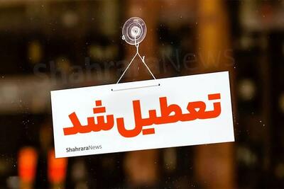 تعطیلی ادارات در روز دوشنبه ۱۳ مرداد در کدام استان ها؟