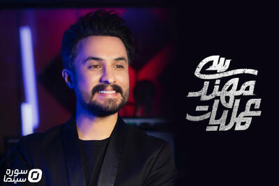 راغب خواننده تیتراژ سریال «عملیات مهندسی» شد - سوره سینما