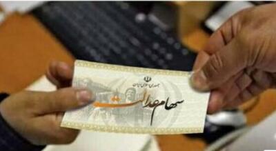 تاریخ واریز سود یک میلیونی و 300 هزار تومانی سهام عدالت در مرداد