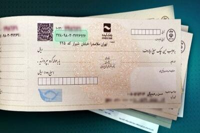 تغییر شرایط صدور دسته چک| دسته چک اول افراد ۱۰ برگی شد