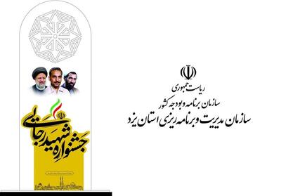 ارزیابی عملکرد دستگاه‌های اجرایی یزد پایان یافت - تسنیم