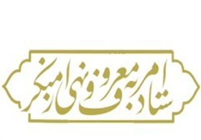 فرد دیگری جایگزین حجت‌الاسلام صدیقی در ریاست ستاد امر به معروف می‌شود - تسنیم