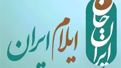رسانه‌ای برای عدالت آموزشی؛ وقتی ایلام در قاب «ایران‌جان» جان گرفت