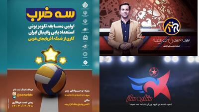 «سه ستاره»، «سه ضرب» و «همه‌فن حریف»؛ سه‌گانه استعدادیابی تلویزیون
