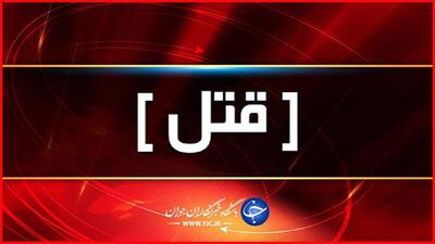 قتل در ییلاقات تالش/ قاتل دستگیر شد