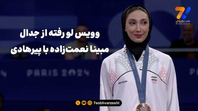 مبینا نعمت زاده و پیرهادی