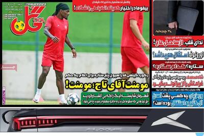مومنت آقای تاج؛ مومنت/ بالاخره استقلال یک بازیکن مطرح گرفت/ پیشخوان