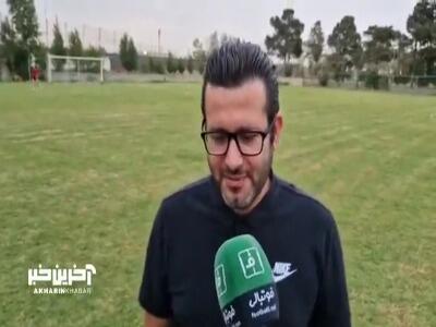 صحبت‌های فرید صفایی فرد سرمربی فرد البرز در حاشیه دیدار تدارکاتی با پالایش نفت بندرعباس