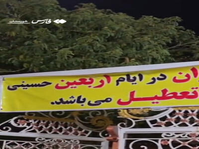 رستورانی که برای خدمت به زائران موکب شد