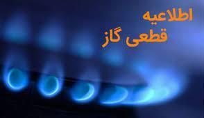  اطلاعیه قطعی ۶ ساعته گاز در برخی مناطق ارومیه