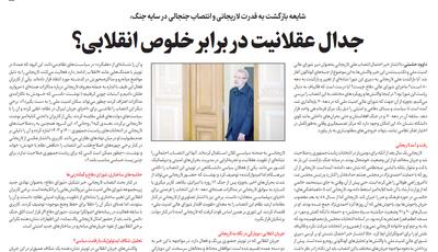 کیهان: ماموریت پادوهای دشمن برای تفرقه‌افکنی این‌بار به بهانه تشکیل شورای دفاع
