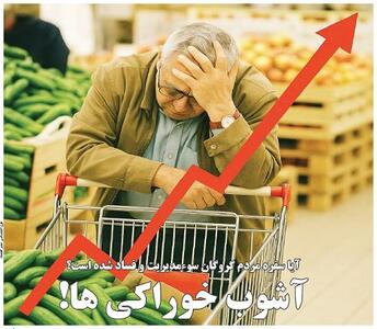 آشوب خوراکی ها!