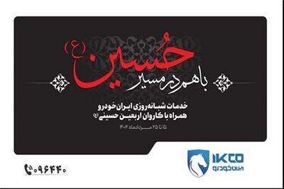 عصر خودرو - از تجهیز نمایندگی‌ها تا استقرار اکیپ‌های امدادی