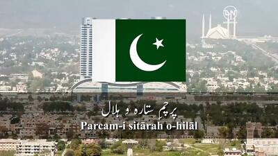 سرود ملی پاکستان تقریبا به زبان فارسی سروده شده است/ سفر پزشکیان بار دیگر ویژگی‌ها شبیه به هم زیادی را میان دو ملت ایران و پاکستان نمایان کرد
