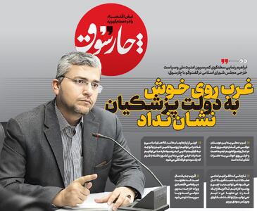 غرب روی خوش به دولت پزشکیان نشان نداد