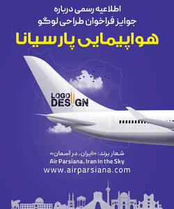 اطلاعیه رسمی درباره جوایز فراخوان طراحی لوگوی ایر پارسیانا
