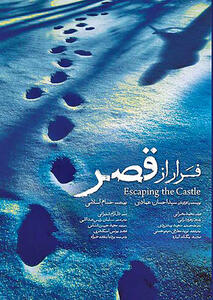 مستند ماجرای فرار رهبران حزب توده از زندان قصر