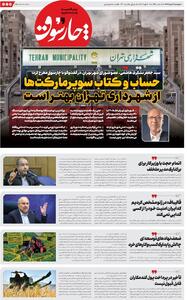 حساب و کتاب سوپرمارکت‌ها هم از شهرداری تهران بهتر است