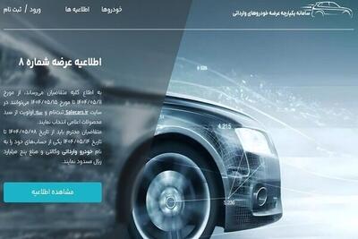 تمدید مهلت ثبت‌نام خودروهای وارداتی + شرایط و نحوه ثبت‌نام در سامانه جدید