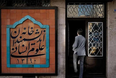 آقای شهردار! خانه اندیشمندان را با مغازه قصابی و بقالی اشتباه گرفته‌اید!