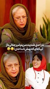 ناراحتی شدید مریم امیرجلالی از تیکه سنگین حوریه مقدم!