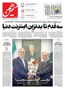 شماره 850 روزنامه هم‌میهن دوشنبه 1404/05/13