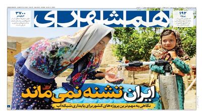 با جهان تعارف نداریم | ایران تشنه نمی‌ماند | کاروان خدمت راهی شد
