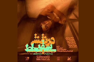 «در نقش سقراط» روی صحنه می‌رود