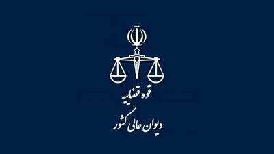 اطلاعیه دیوان عالی در خصوص اعلام اوقات و نحوه حضور مراجعین
