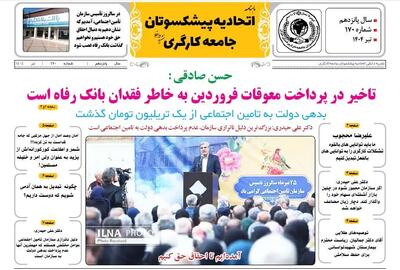 انتشار شماره ۱۷۰ ماهنامه اتحادیه پیشکسوتان جامعه کارگری +لینک دریافت