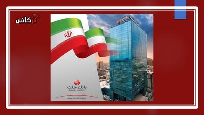 بانک ملت در حمایت از خانواده: پرداخت ۱۰۲ همت تسهیلات ازدواج و فرزندآوری در ۴ ماه