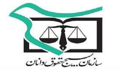 اجرای ۳۰عنوان برنامه در کانون‌های بسیج حقوق دانان سیستان و بلوچستان