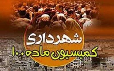 صدور حدود ۳۰۰۰ رأی در کمیسیون‌های ماده ۱۰۰ شهرداری تهران از ابتدای سال ۱۴۰۴