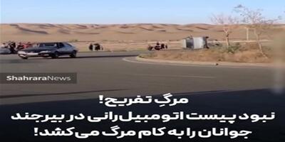 چپ کردن مهیب پژو وسط مسابقه خیابانی بیرجند؛ ویدیو شوکه‌کننده | 13 مرداد 1404