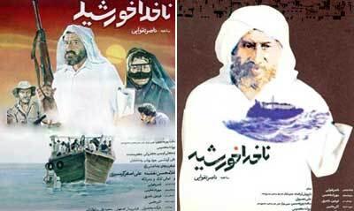 چرا «ناخدا خورشید» ناصر تقوایی هنوز ماندگار است؟