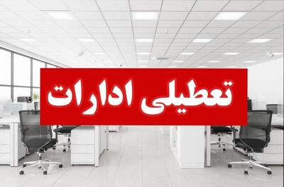 کدام استان‌ها آخر هفته مرداد 1404 تعطیل شدند؟