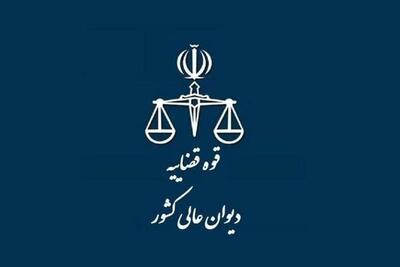 اطلاعیه دیوان عالی کشور درباره اعلام اوقات و نحوه حضور مراجعین