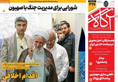 روزنامه‌های صبح دوشنبه ۱۳ مرداد ۱۴۰۴
