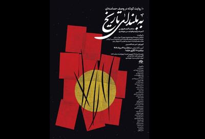 نمایشگاه عاشورایی «به بلندای تاریخ» تماشایی می‌شود