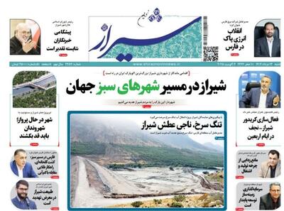 صفحه نخست روزنامه‌های استان فارس دوشنبه ۱۳ مردادماه