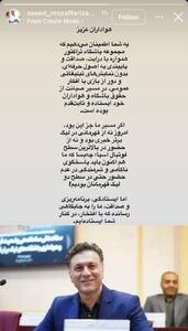 استوری مدیرعامل تراکتور درباره شکایت پرسپولیس به CAS - پارس فوتبال