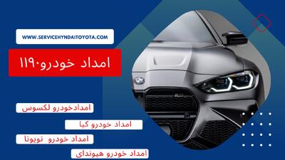امداد خودرو هیوندای تهران - پارس فوتبال