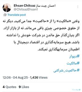 معاون وزیر ارتباطات: بورس ابزار حکمرانی شرکتی و شفافیت است؛ نه ابزاری برای حذف سلیقه‌ای - پیوست