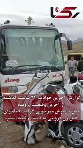 اخبار مهم حوادث ۲۴ ساعت گذشته / از ثبت عفو قاتل داریوش مهرجویی توسط دخترش در دادگستری تا زن کشی با قرص برنج