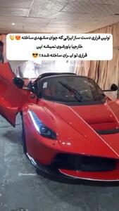 فیلم / ساخت اولین فراری دست ساز توسط جوان مشهدی