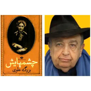چشم‌هایی که بسته ماند
