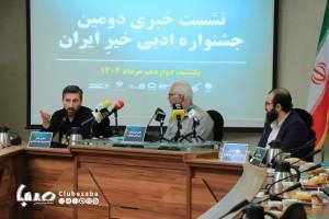 پوستر دومین جشنواره ادبی خیر ایران رونمایی شد | پایگاه خبری صبا