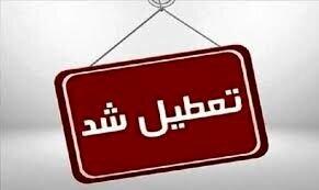 فوری؛ تهران چهارشنبه تعطیل شد