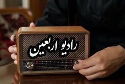 ویژه برنامه‌های اربعین ۱۴۰۴ رادیو مشخص شد + زمان پخش
